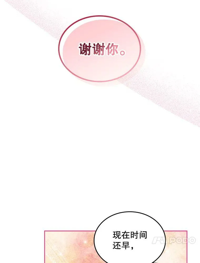 71.大公大人的告白（1） 第64页