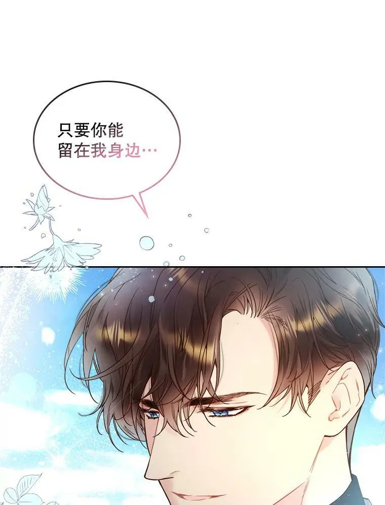 71.大公大人的告白（1） 第66页