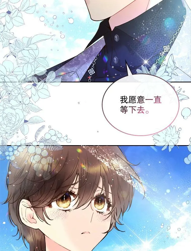 71.大公大人的告白（1） 第67页
