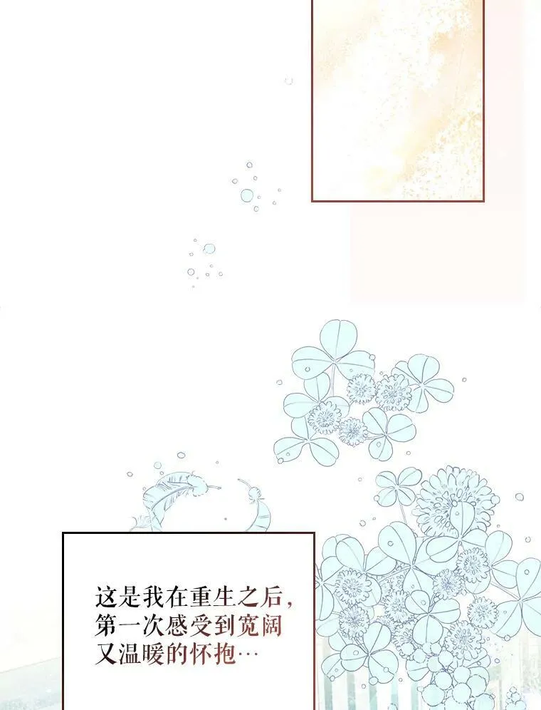 71.大公大人的告白（1） 第70页