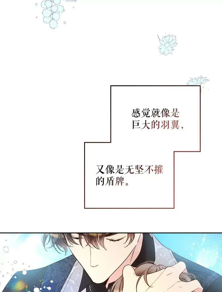 71.大公大人的告白（1） 第72页