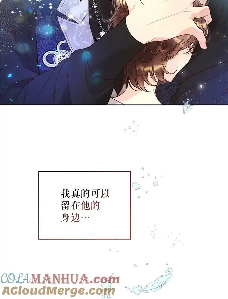 71.大公大人的告白（1） 第73页