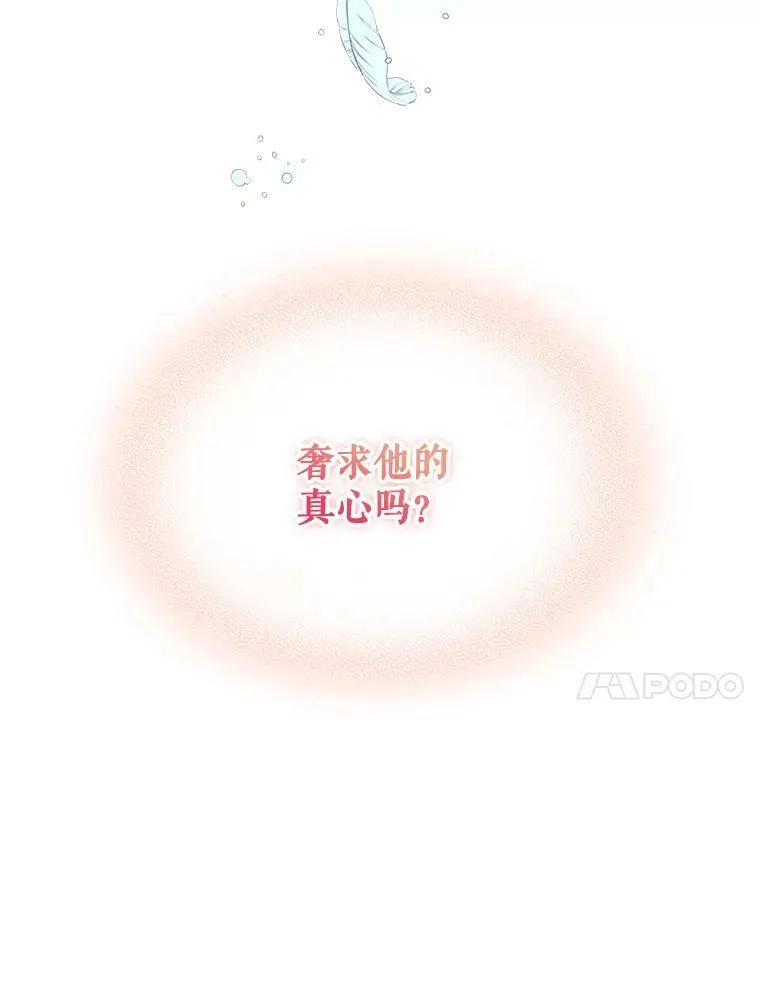 71.大公大人的告白（1） 第74页