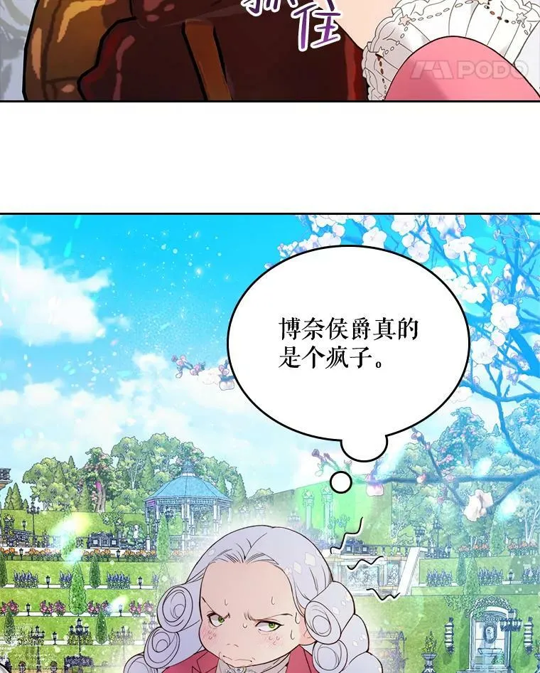71.大公大人的告白（1） 第78页
