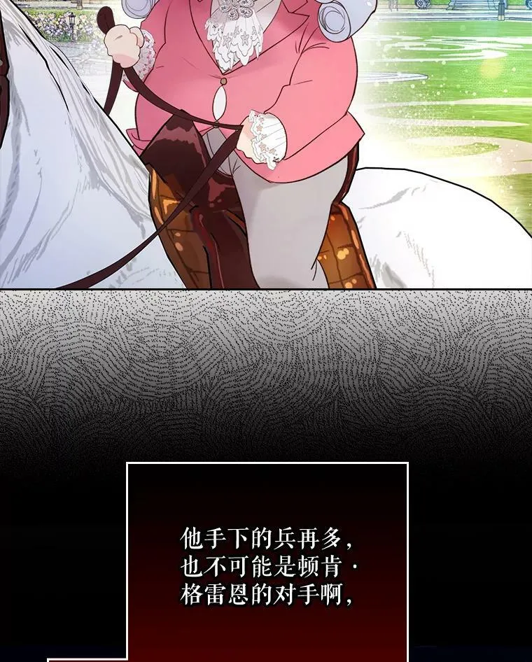 71.大公大人的告白（1） 第79页