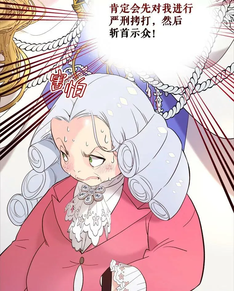 71.大公大人的告白（1） 第82页