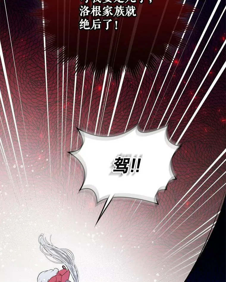 71.大公大人的告白（1） 第84页