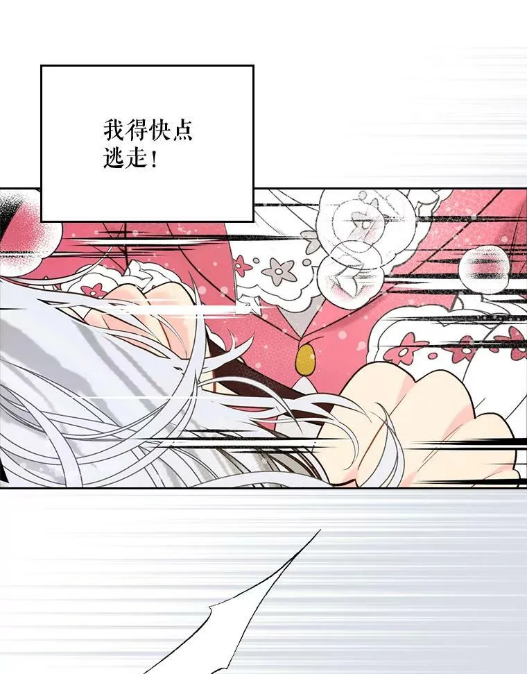71.大公大人的告白（1） 第86页