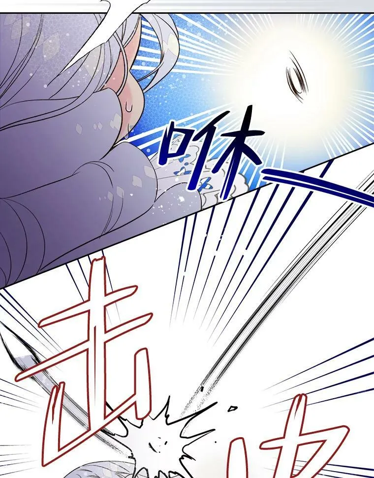 71.大公大人的告白（1） 第87页