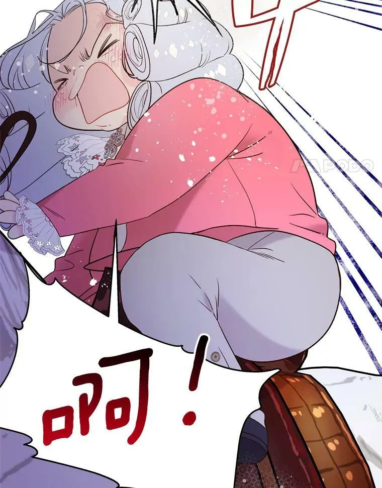 71.大公大人的告白（1） 第88页