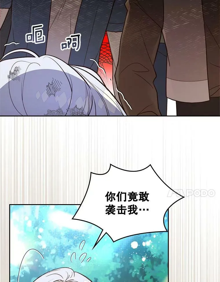 71.大公大人的告白（1） 第91页