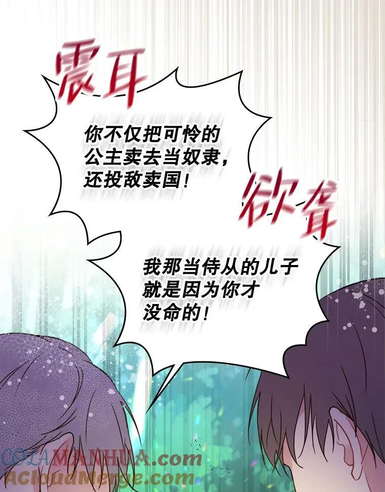 71.大公大人的告白（1） 第93页