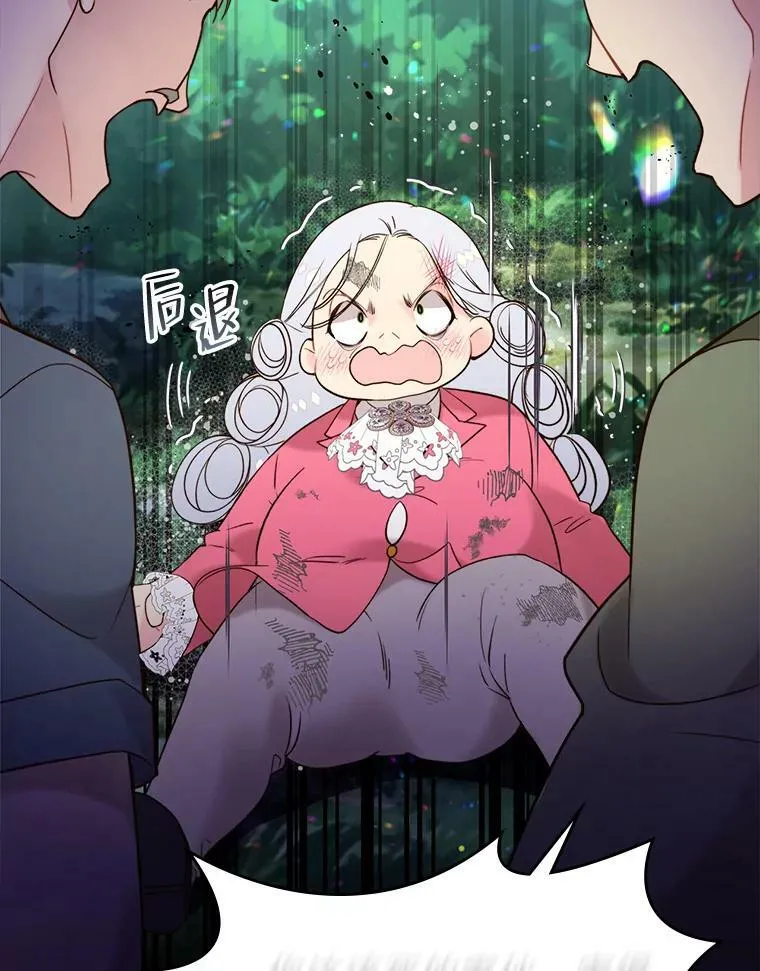71.大公大人的告白（1） 第94页