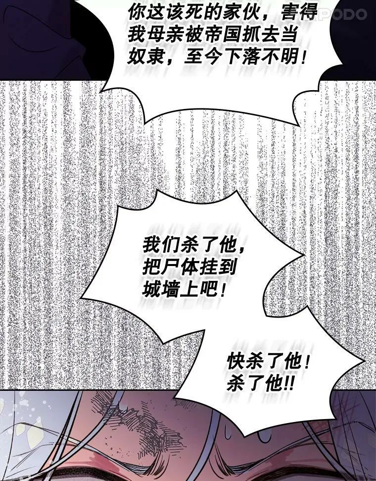 71.大公大人的告白（1） 第95页