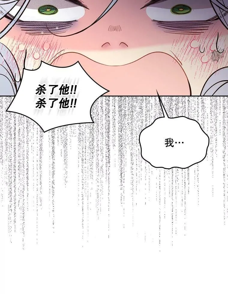 71.大公大人的告白（1） 第96页