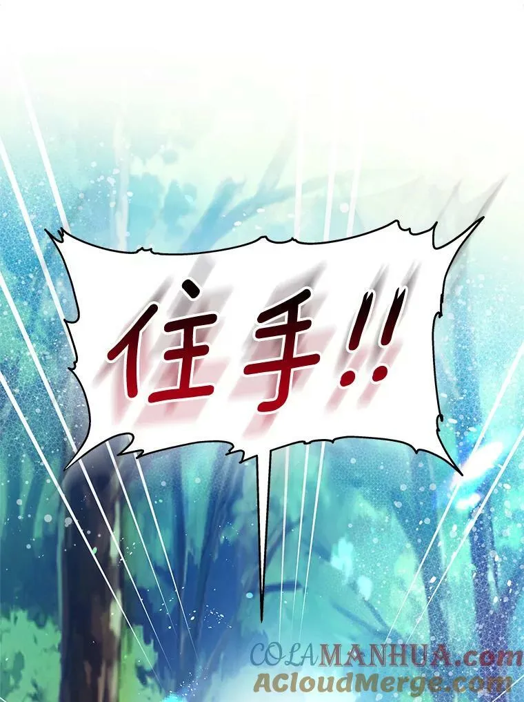 71.大公大人的告白（1） 第97页