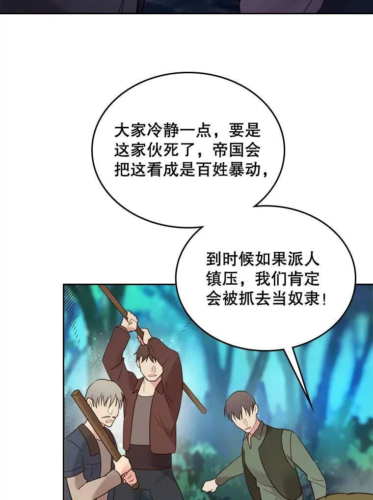71.大公大人的告白（1） 第99页