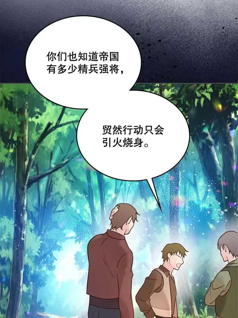 71.大公大人的告白（1） 第102页
