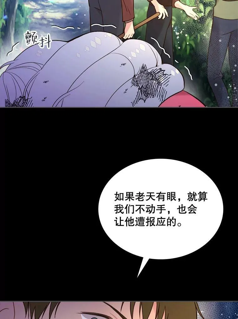 71.大公大人的告白（1） 第103页