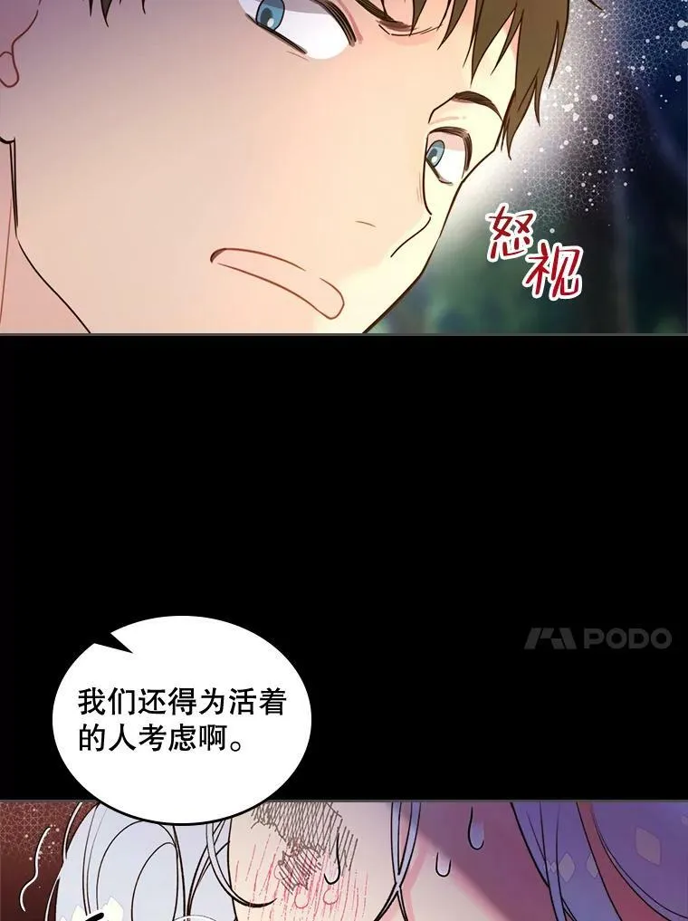 71.大公大人的告白（1） 第104页