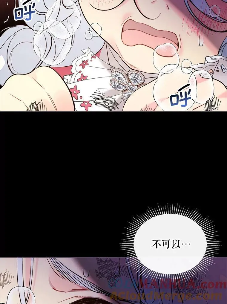 71.大公大人的告白（1） 第105页