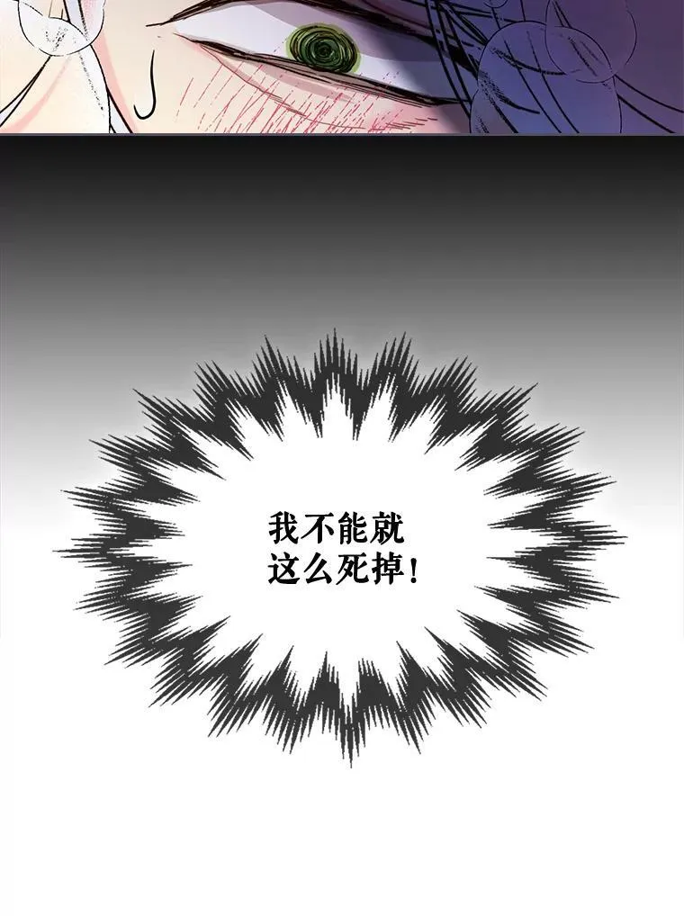 71.大公大人的告白（1） 第106页