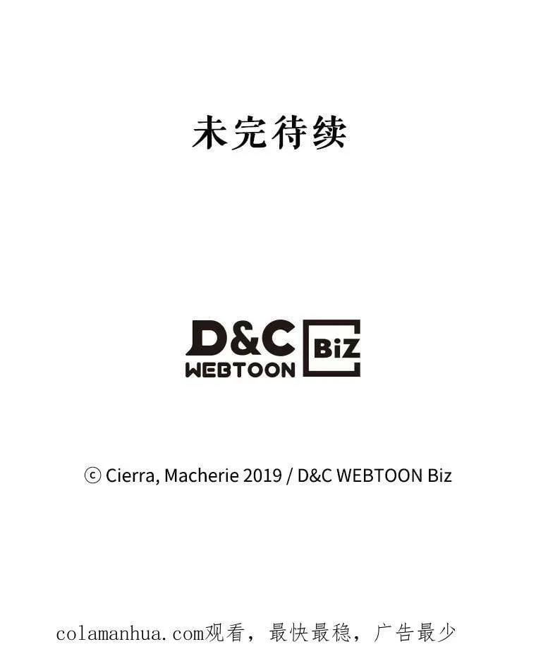 71.大公大人的告白（1） 第107页