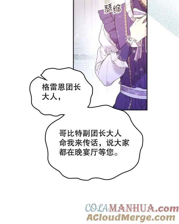 72.大公大人的告白（2） 第4页