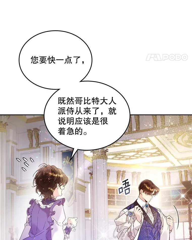 72.大公大人的告白（2） 第5页
