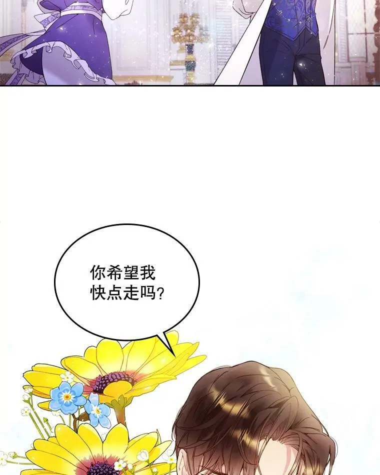 72.大公大人的告白（2） 第6页