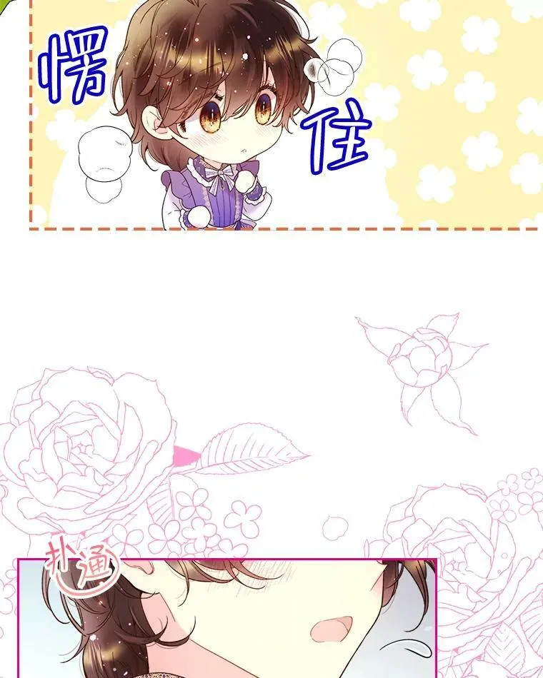 72.大公大人的告白（2） 第9页