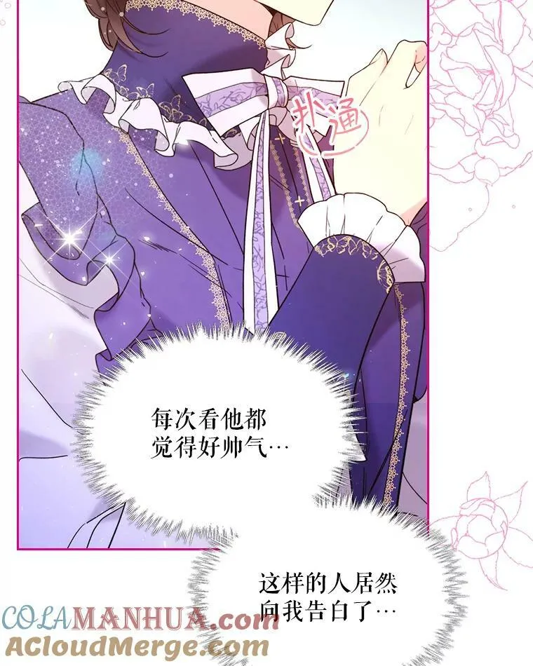 72.大公大人的告白（2） 第10页