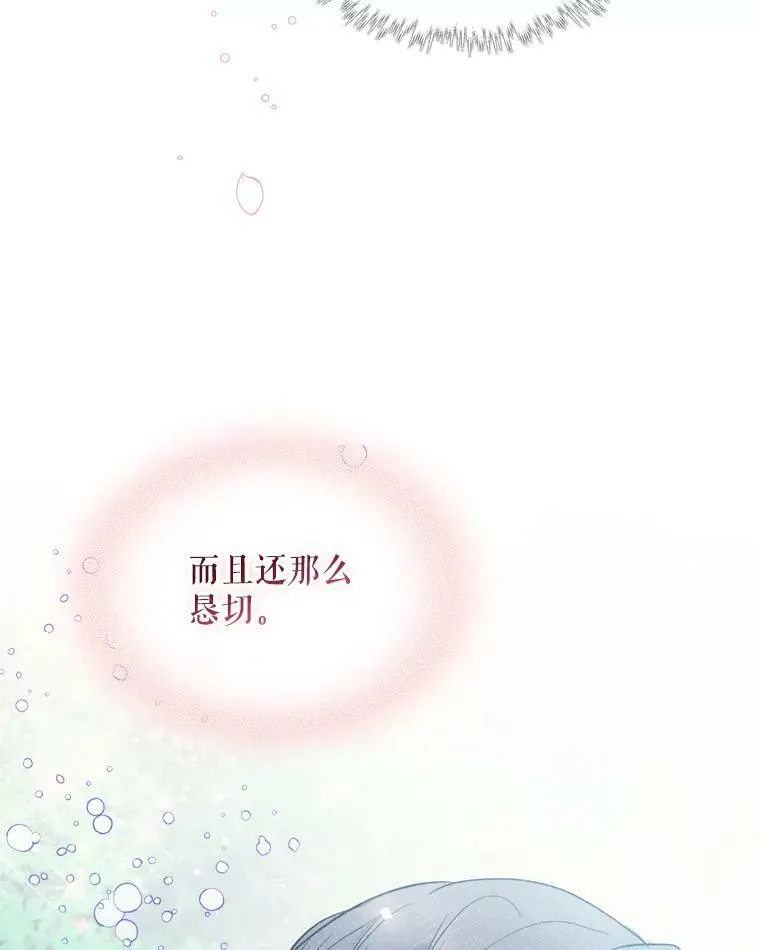 72.大公大人的告白（2） 第11页