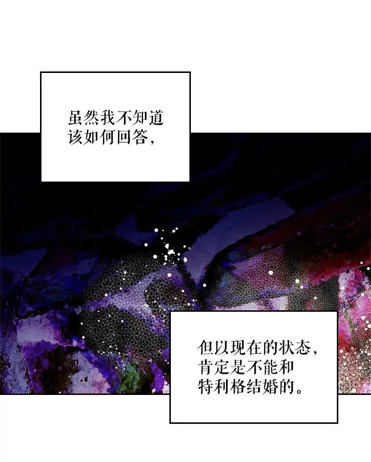 72.大公大人的告白（2） 第14页