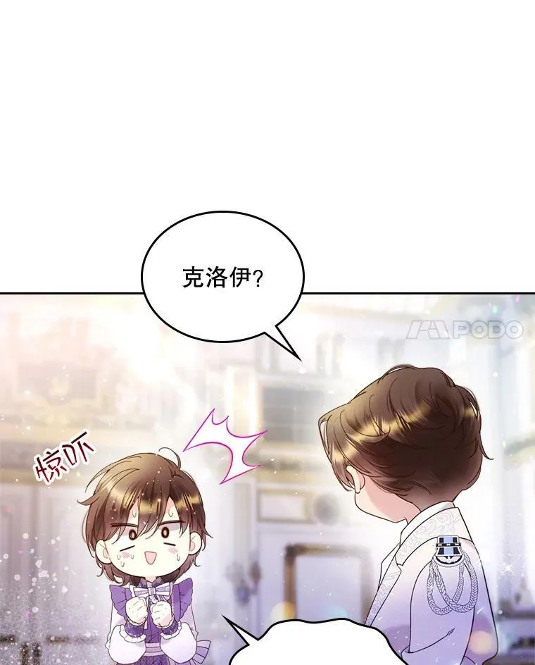 72.大公大人的告白（2） 第15页