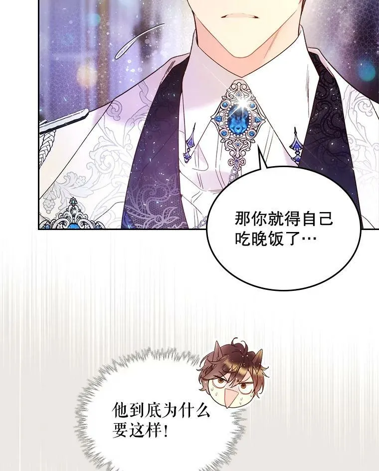 72.大公大人的告白（2） 第17页