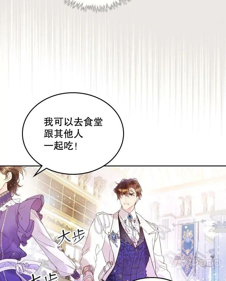 72.大公大人的告白（2） 第18页