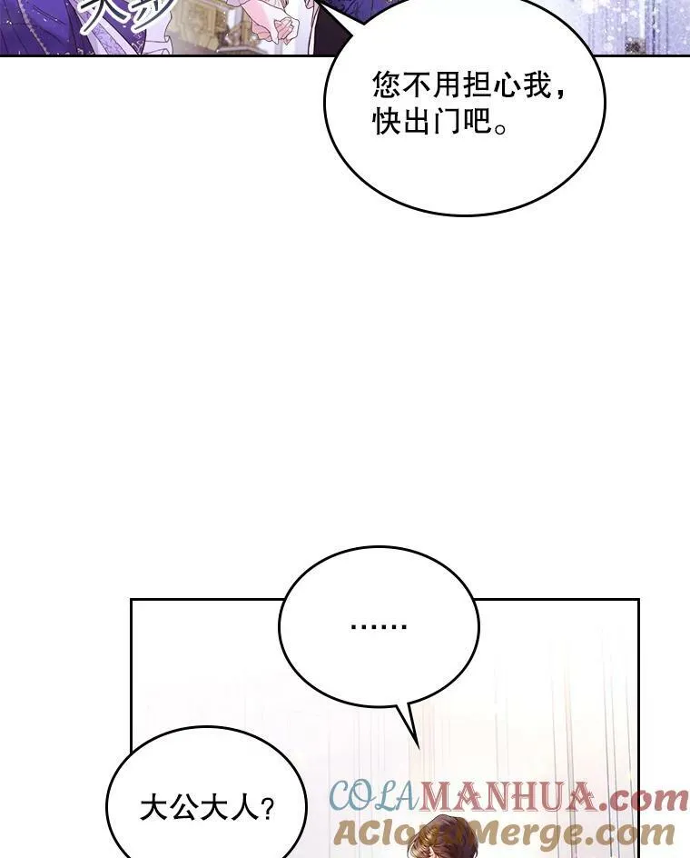 72.大公大人的告白（2） 第19页