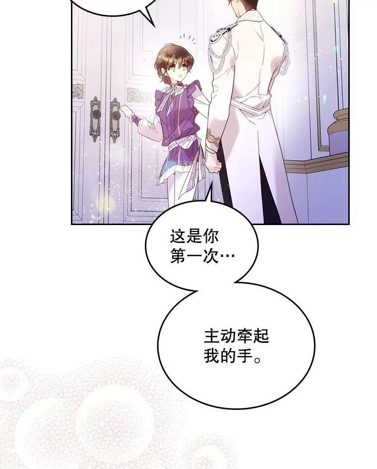 72.大公大人的告白（2） 第20页