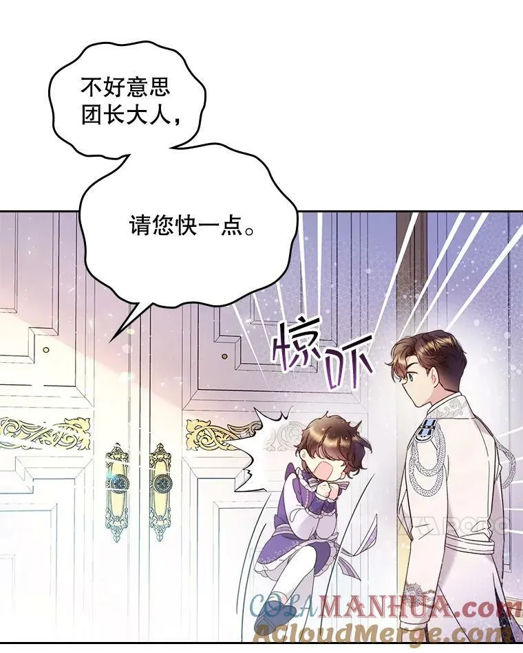 72.大公大人的告白（2） 第25页