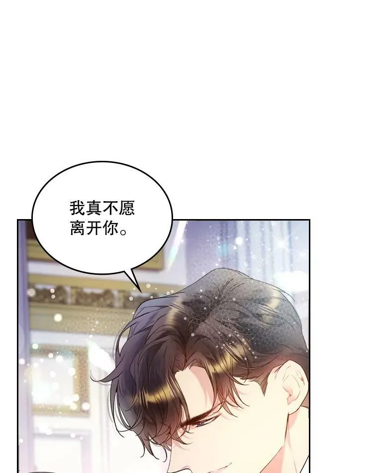72.大公大人的告白（2） 第26页