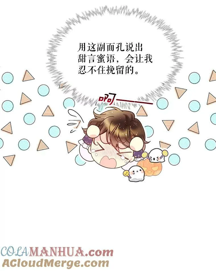 72.大公大人的告白（2） 第28页