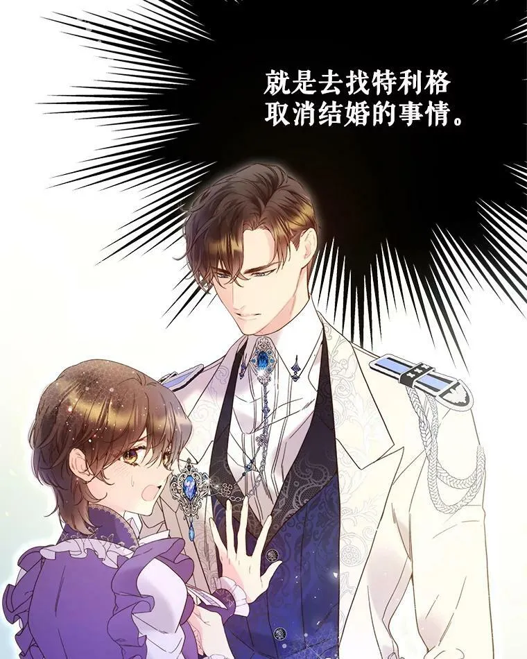 72.大公大人的告白（2） 第30页