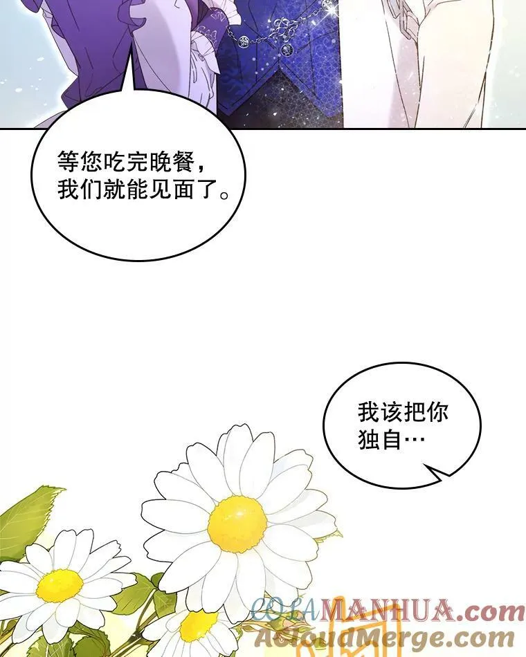 72.大公大人的告白（2） 第31页