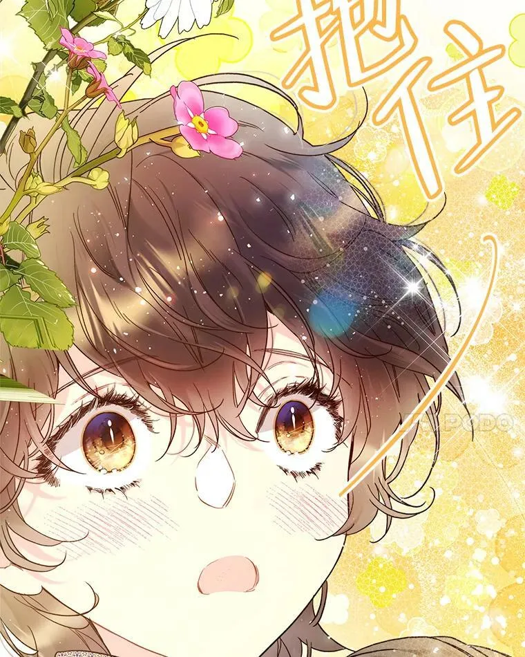 72.大公大人的告白（2） 第32页
