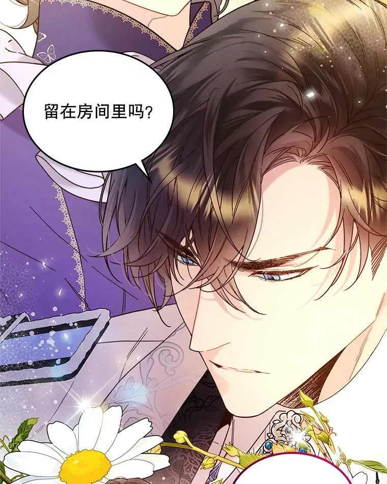 72.大公大人的告白（2） 第33页