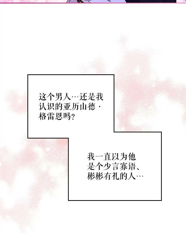 72.大公大人的告白（2） 第35页