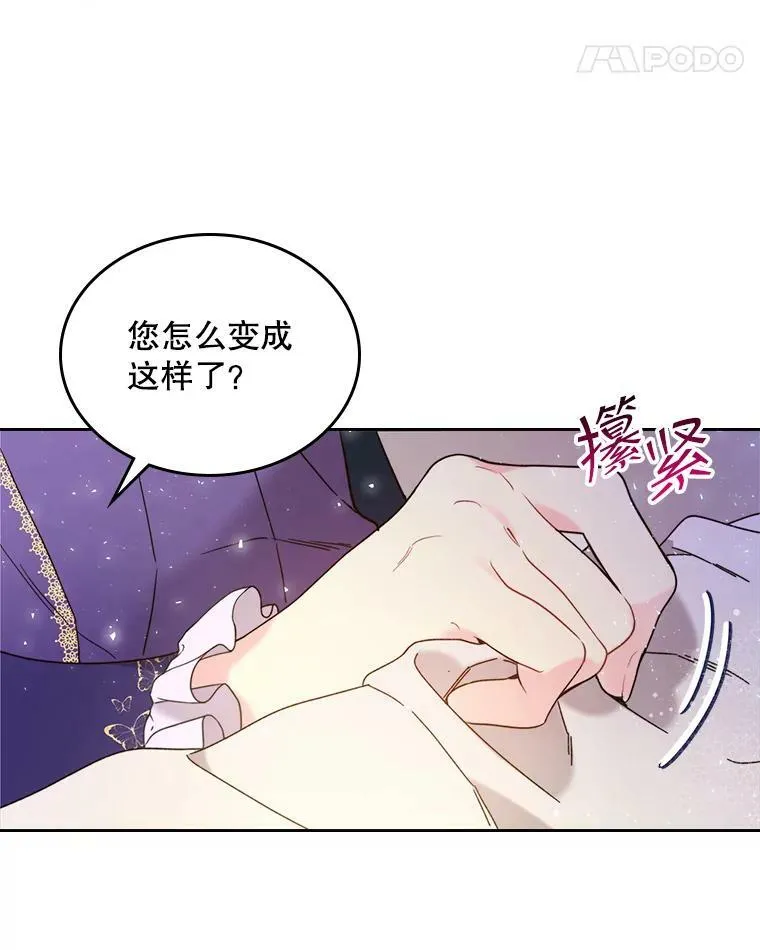 72.大公大人的告白（2） 第36页