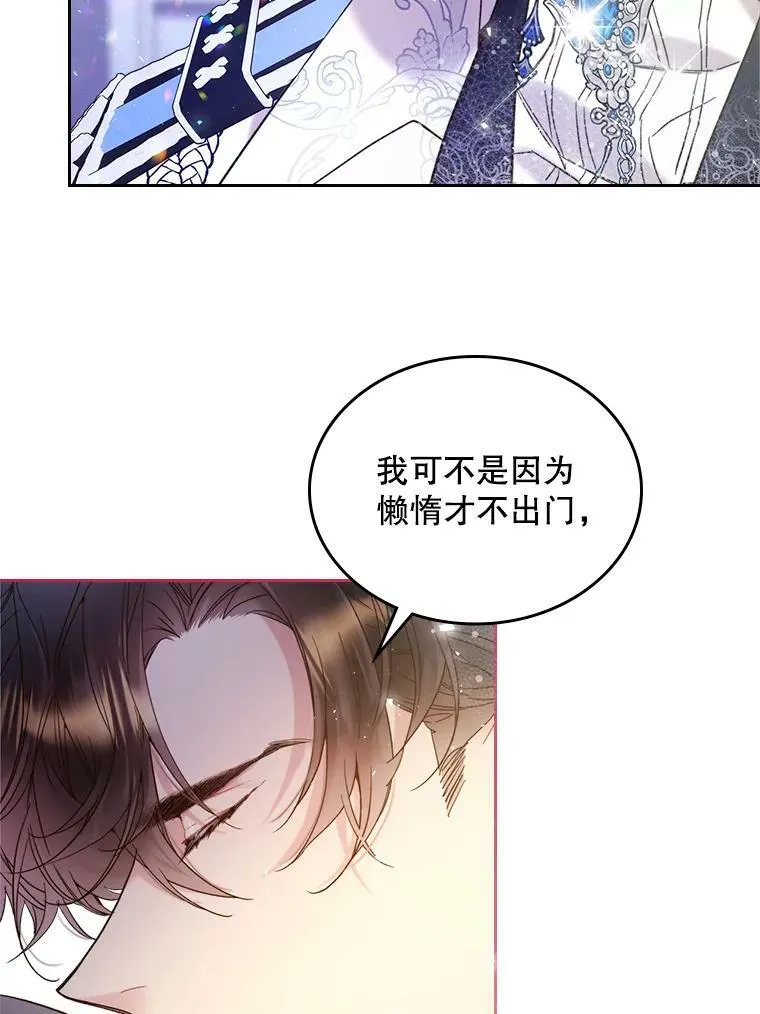 72.大公大人的告白（2） 第38页