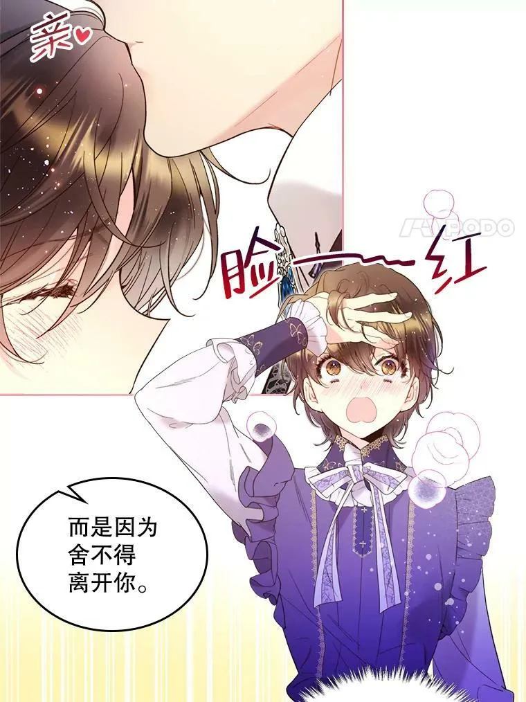 72.大公大人的告白（2） 第39页